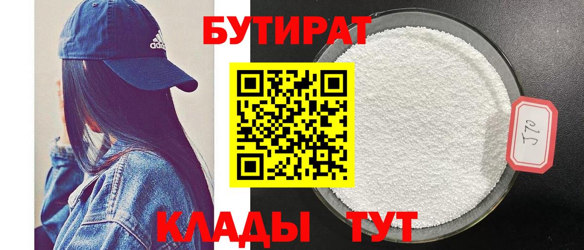 БУТИРАТ бутик Магадан