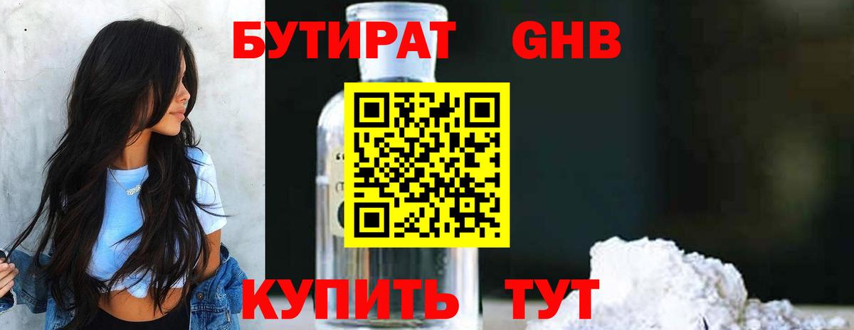 БУТИРАТ бутик  Вход с VPN  Магадан 