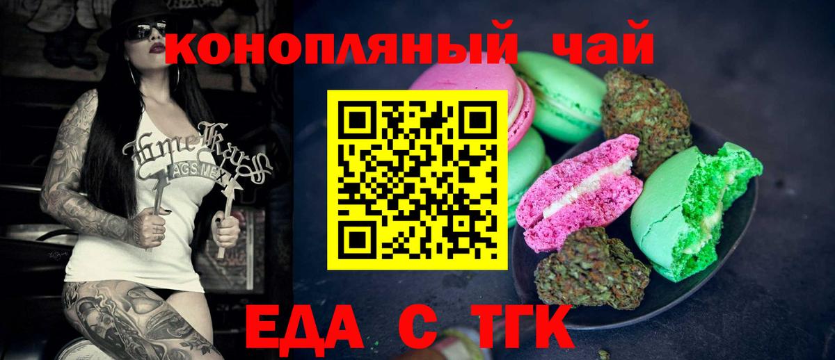 Печенье с ТГК марихуана Магадан