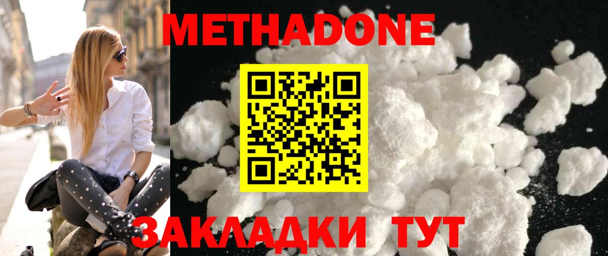 Магадан  МЕТАДОН methadone  Вход с VPN  Метадон кристалл 