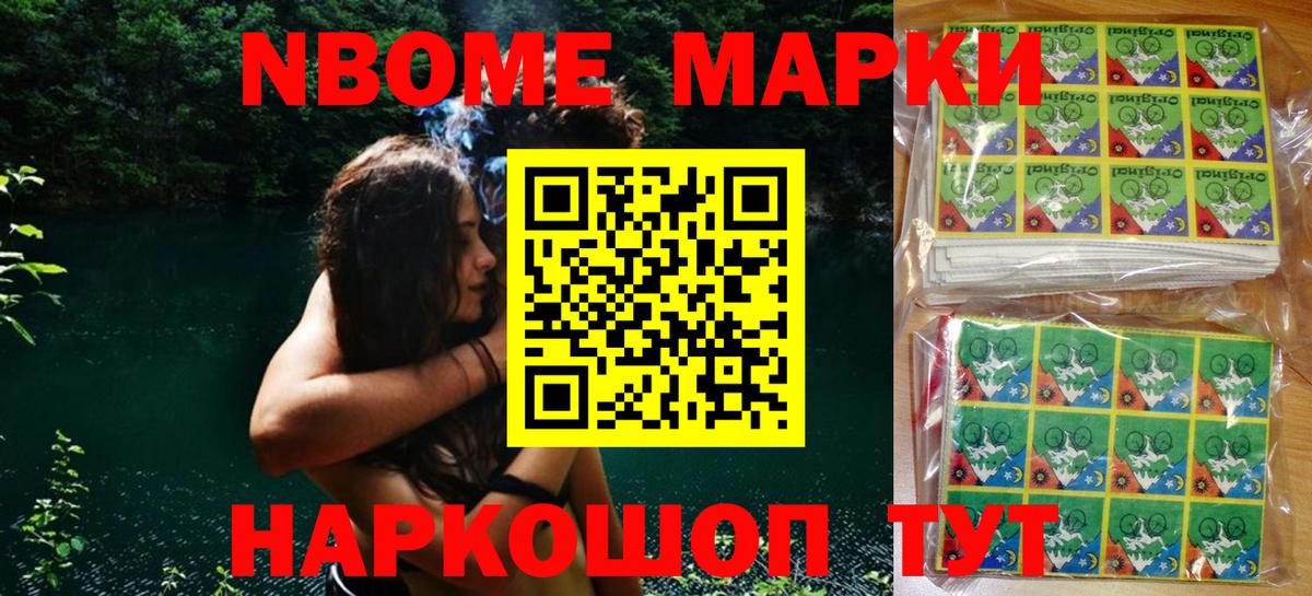 Марки N-bome 1,5мг Магадан