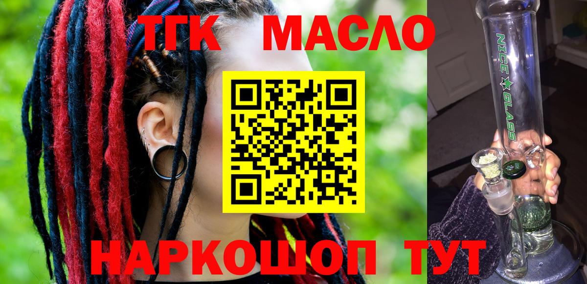 ТГК вейп  Дистиллят ТГК Wax  Вход с VPN  Магадан 